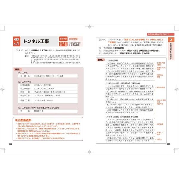 ２級土木施工第１次＆第２次検定徹底図解テキスト 一発合格！ ２０２３