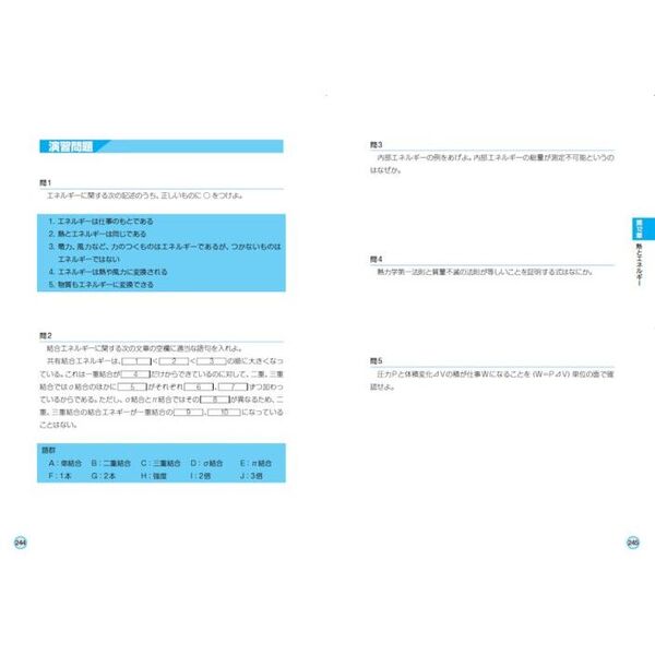 よくわかる最新物理化学の基本と仕組み 大学で学ぶ物理化学の最新知識