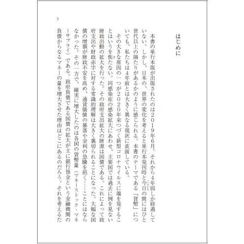 日本史で学ぶ「貨幣と経済」 通販|セブンネットショッピング