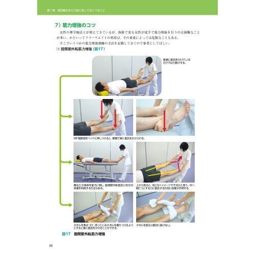 整形外科における理学療法: 整形外科疾患の概説から理学療法評価、治療までを一貫して理解できる決定版！ 整形外科における理学療法 整形外科疾患の概説から理学療法評価、治療