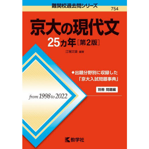 赤本 東京海洋大学 1998年～2022年　25年分 赤本 東京海洋大学 1998年～2022年 25年分 東京海洋大学の赤本(