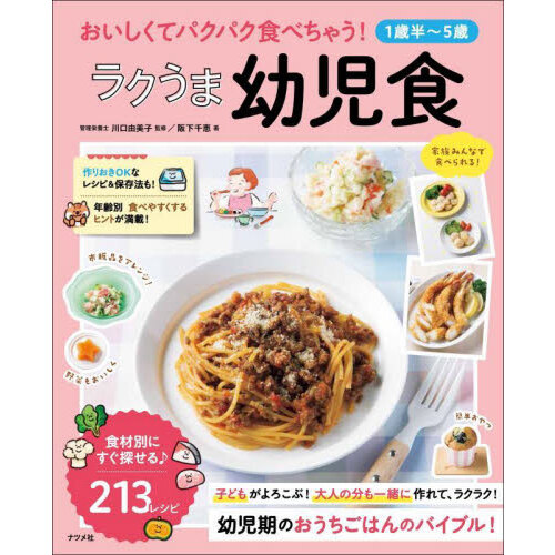 まねしてラクラク迷わない！365日フリージング離乳食 取りだそ