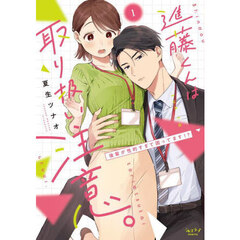 進藤くんは取り扱い注意。　１