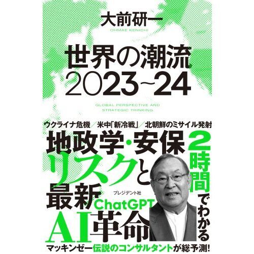 世界の潮流２０２３～２４ 通販｜セブンネットショッピング