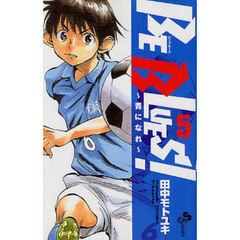 ＢＥ　ＢＬＵＥＳ！　青になれ　５