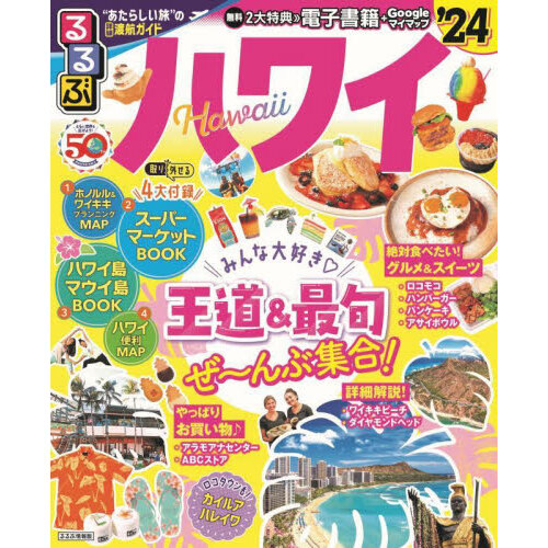 るるぶ日光那須 鬼怒川 塩原 '２４ 超ちいサイズ 通販｜セブンネット