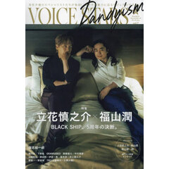 TVガイドVOICE STARS Dandyism vol.7　特集立花慎之介×福山潤／保志総一朗