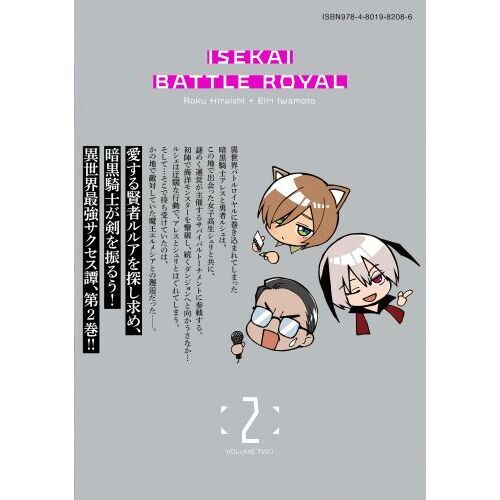 異世界バトルロイヤル 2 通販｜セブンネットショッピング