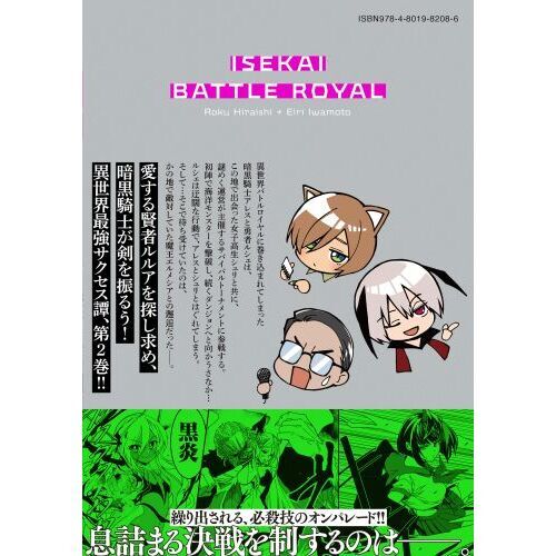 異世界バトルロイヤル 2 通販｜セブンネットショッピング