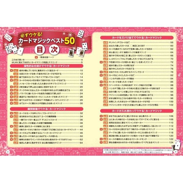 必ずウケる！カードマジックプロが教えるかんたん＆本格手品ベスト50