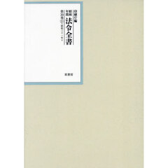 昭和年間法令全書　第３０巻－２１　昭和三十一年　２１