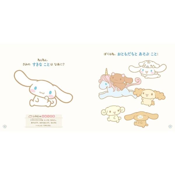 初版 シナモロール シナモンのふしぎ旅行 Amazon.co.jp: シナモロール