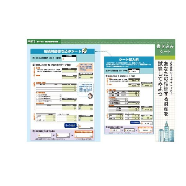 いっきにわかる！相続・贈与 モメない、あわてない、損しない！ 令和６年度改正対応版 通販｜セブンネットショッピング