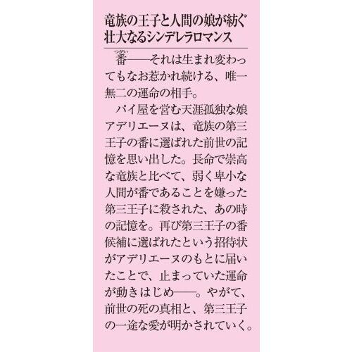 だって望まれない番ですから 1 通販｜セブンネットショッピング
