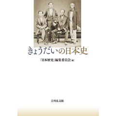 きょうだいの日本史