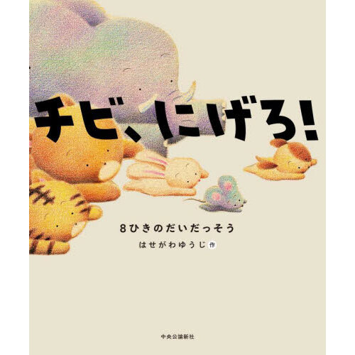 えほん寄席 鮮度抜群の巻 通販｜セブンネットショッピング