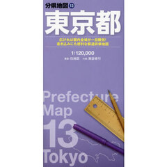 東京都　８版