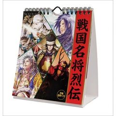 万年日めくり戦国名将烈伝 卓上/壁掛 2025年カレンダー