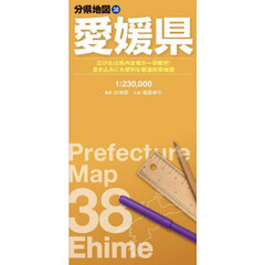 愛媛県　７版