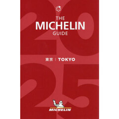 ＴＨＥ　ＭＩＣＨＥＬＩＮ　ＧＵＩＤＥ東京　２０２５