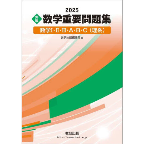 理系数学の良問プラチカ 数学３・Ｃ ４訂版 通販｜セブンネットショッピング