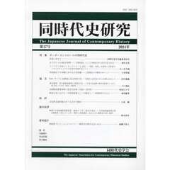 同時代史研究　１７