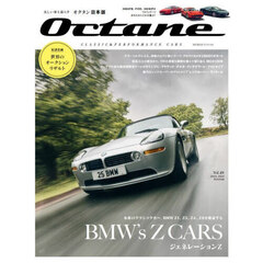 Ｏｃｔａｎｅ　ＣＬＡＳＳＩＣ　＆　ＰＥＲＦＯＲＭＡＮＣＥ　ＣＡＲＳ　Ｖｏｌ．４８（２０２４－２０２５ＷＩＮＴＥＲ）　日本版