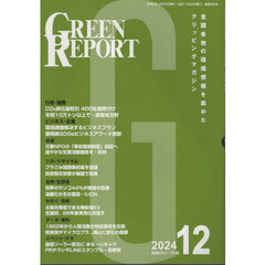 ＧＲＥＥＮ　ＲＥＰＯＲＴ　５４０
