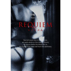 ＲＥＱＵＩＥＭ