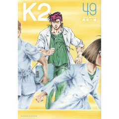 Ｋ２　４９