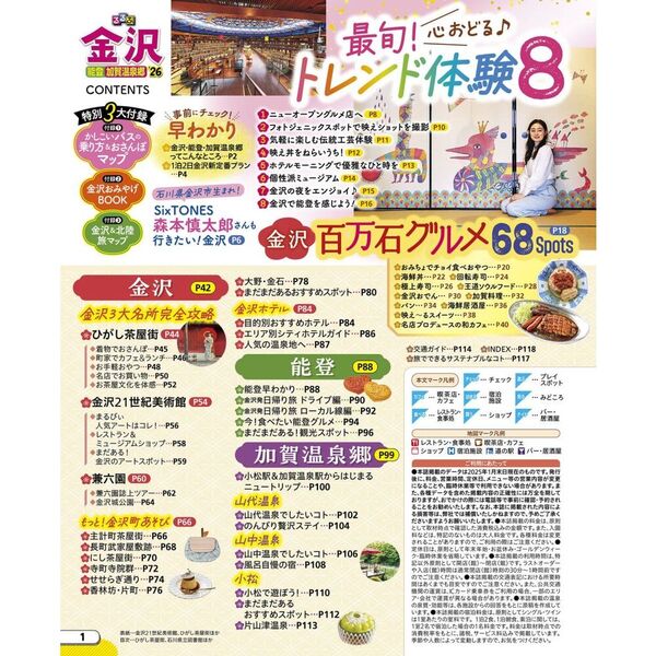 るるぶ金沢 能登 加賀温泉郷'26 通販｜セブンネットショッピング