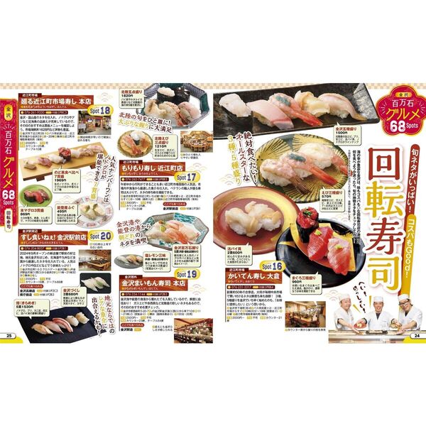 新能登・加賀漂流物語 新能登・加賀漂流物語