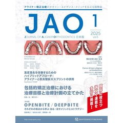 ＪＡＯ〈Ｊｏｕｒｎａｌ　ｏｆ　Ａｌｉｇｎｅｒ　Ｏｒｔｈｏｄｏｎｔｉｃｓ〉日本版　ｖｏｌ．５ｉｓｓｕｅ１（２０２５）