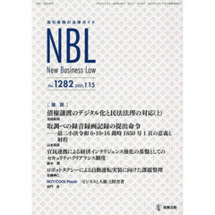 ＮＢＬ　取引実務の法律ガイド　１２８２