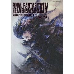 FINAL FANTASY XIV: HEAVENSWARD | The Art of Ishgard　- The Scars of War -