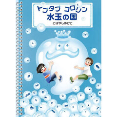 トプタプコロリン水玉の国