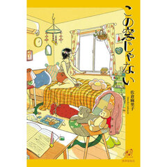 この窓じゃない　歌集