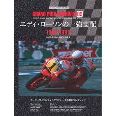 ＧＲＡＮＤ　ＰＲＩＸ　ＡＲＣＨＩＶＥＳ　ＰＨＯＴＯ　ＡＬＢＵＭ　ＴＲＡＣＩＮＧ　ＭＥＭＯＲＩＥＳ　ＯＦ　ＧＲＡＮＤ　ＰＲＩＸ　ＳＣＥＮＥ　０２　エディ・ローソンの一強支配　１９８６－１９９０　次代を狙う強力ライダーの萌芽