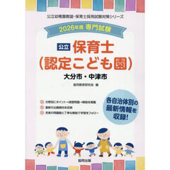 ’２６　大分市・中津市　保育士