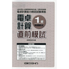 電卓計算１級直前模試
