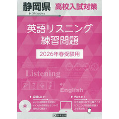 令８　静岡県高校入試対策英語リスニング練