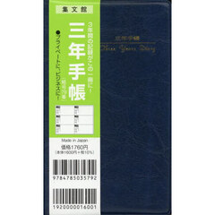 ７９．掌中判三年手帳