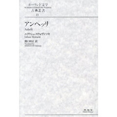 アンヘッリ