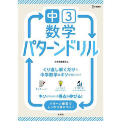 中３数学パターンドリル