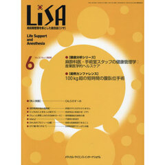 ＬｉＳＡ　Ｌｉｆｅ　Ｓｕｐｐｏｒｔ　ａｎｄ　Ａｎｅｓｔｈｅｓｉａ　ＶＯＬ．３２ＮＯ．６（２０２５－６）　●麻酔科医・手術室スタッフの健康管理学●１００ｋｇ超の短時間の腹臥位手術