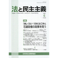 法と民主主義　ＮＯ．５９９（２０２５－６）