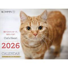 ねこのきもち大判カレンダー２０２６