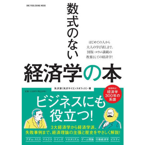 数式のない経済学の本 通販｜セブンネットショッピング