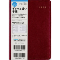リシェル（Ｒ）　２　　［ビーツレッド］　Ａ６判　　ウィークリー２０２６年１月始まり　Ｎｏ．２１２