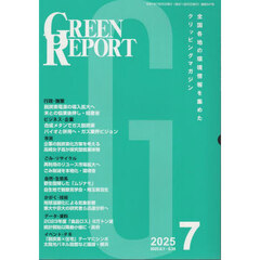 ＧＲＥＥＮ　ＲＥＰＯＲＴ　５４７